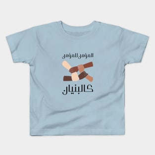 Islamic Arabic Writing Design | Muslim Unity Kids T-Shirt